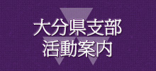井上校友会会長の熊本・大分地震お見舞文 井上校友会会長の熊本・大分地震お見舞文